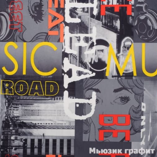 Диван "Малыш Нота" - фото 225