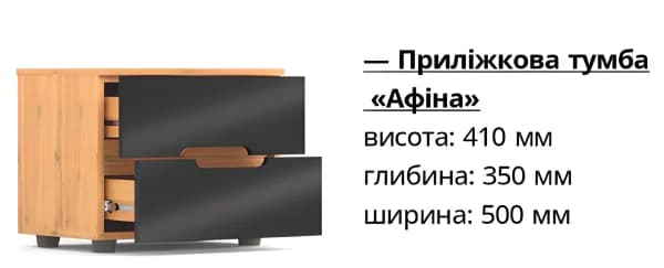Прикроватная тумба Афина