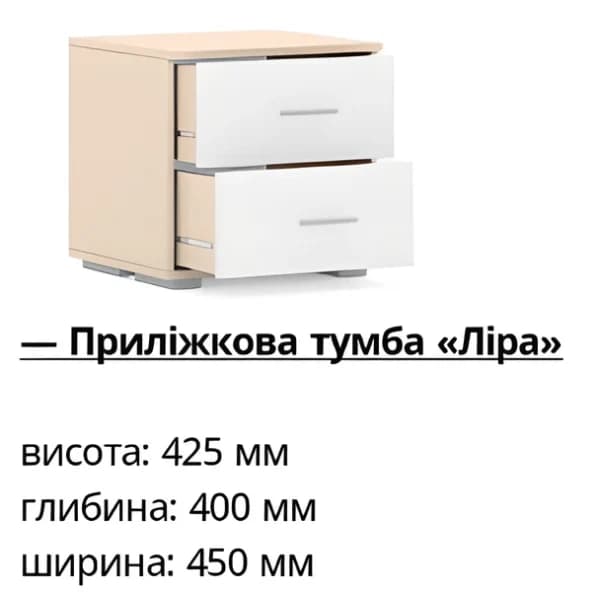 Прикроватная тумба Лира