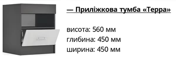 Прикроватная тумба Терра