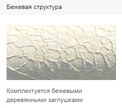Бежевая структура
