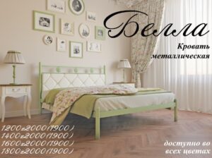 Качественная кровать «Белла» по низкой цене в Украине, купить тут.