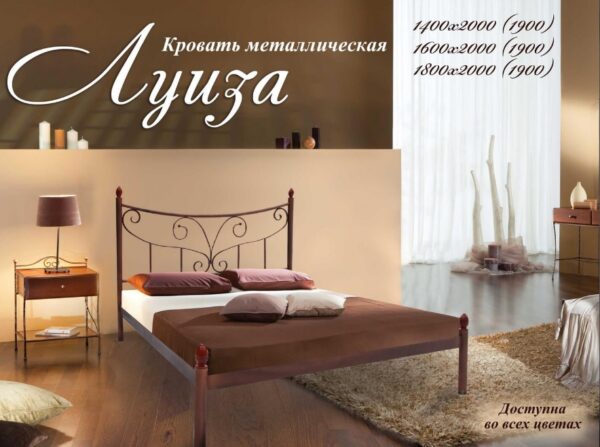 Качественная кровать «Луиза» по низкой цене в Украине, купить.
