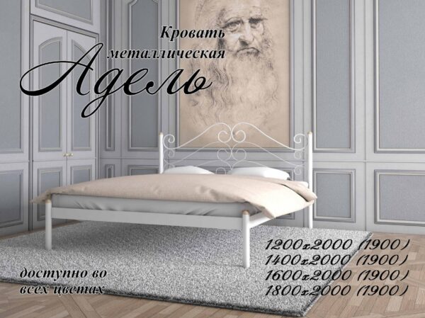 Кровать «Адель» по приемлемой цене и доставкой по Украине.