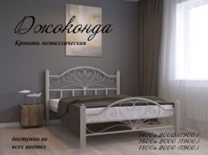 Кровать «Джоконда» купить в Украине по низкой цене, с доставкой.