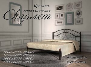 Купить по низкой цене в Украине кровать «Скарлет», с доставкой.