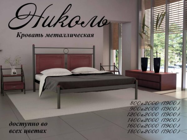 Металлическая кровать «Николь» по низкой цене в Украине.
