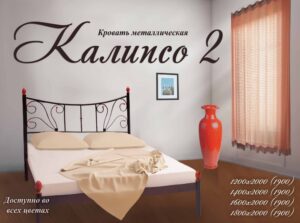 Низкая цена на кровать «Калипсо 2», с доставкой по Украине, купить.