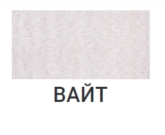 Вайт