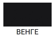 Венге