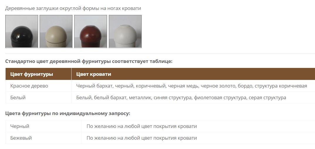 Деревянные заглушки округлой формы на ногах кровати 4