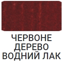 Красный Водный Лак