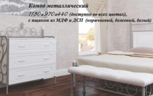 Комод металлический по низкой цене, с доставкой по Украине, купить.