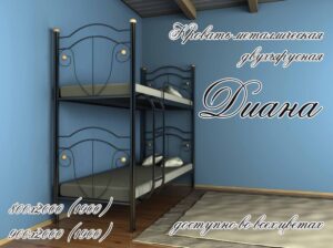 Кровать «Диана» 2 яруса, купить по низкой в Украине, с доставкой.