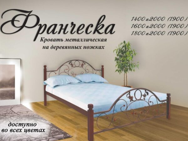 Кровать «Франческа» на деревянных ногах, купить по хорошей цене.