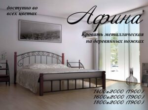 Купить с доставкой кровать «Афина» по приемлемой цене.