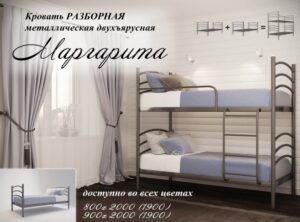 Низкая цена на кровать «Маргарита» 2 яруса, купить с доставкой.