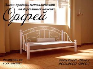 Низкая цена на кровать «Орфей», купить с доставкой по Украине.