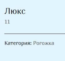 Люкс