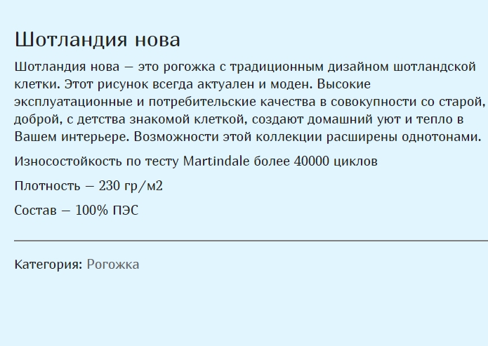 Шотландия нова