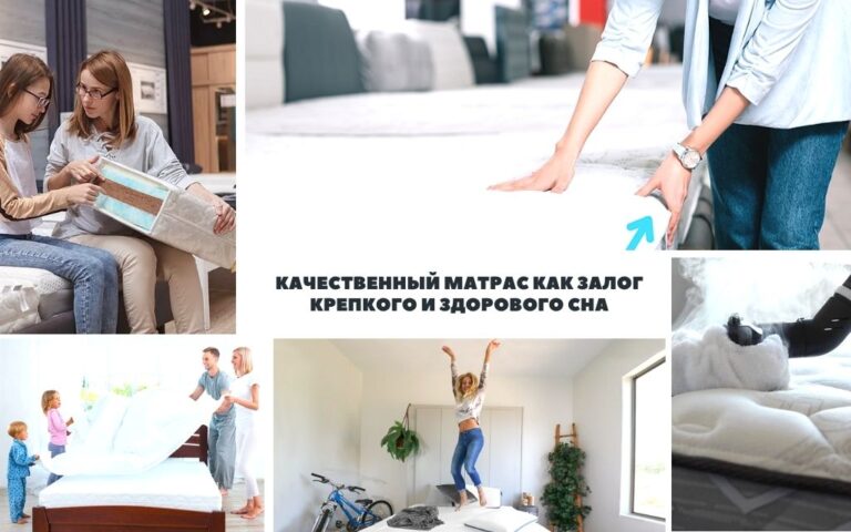 Качественный матрас как залог крепкого и здорового сна