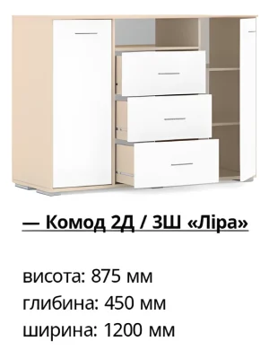 Комод Лира