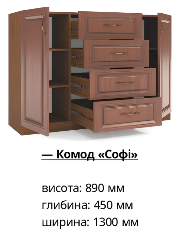 Комод Софи
