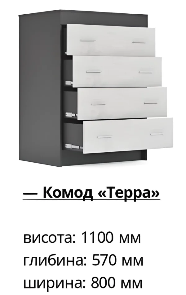 Комод Терра