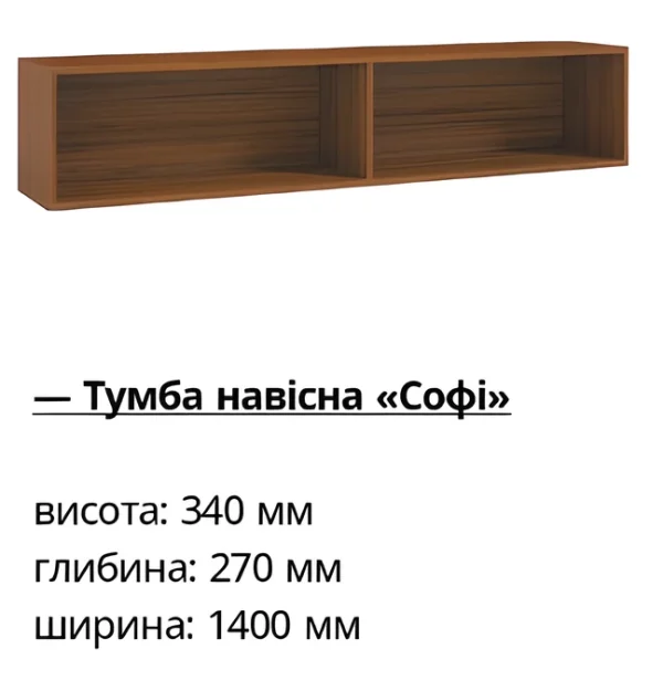 Навесная тумба Софи