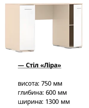 Письменный стол Лира