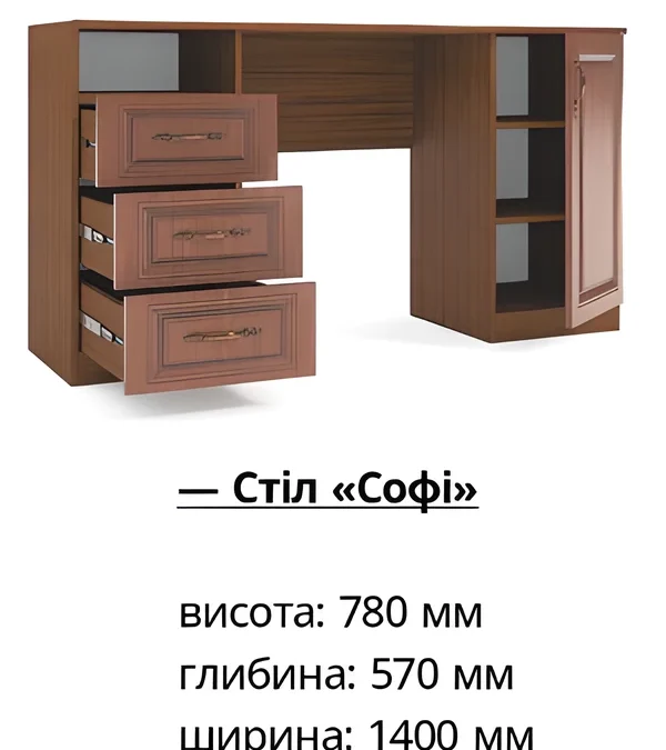 Письменный стол Софи
