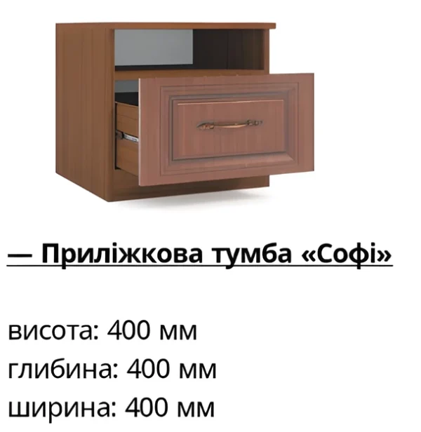 Прикроватная тумба «Софи»