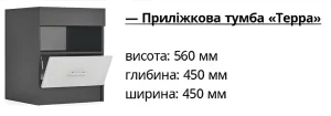 Прикроватная тумба Терра