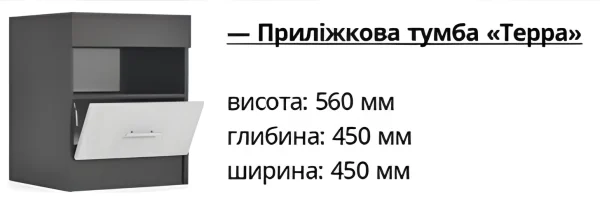 Прикроватная тумба Терра