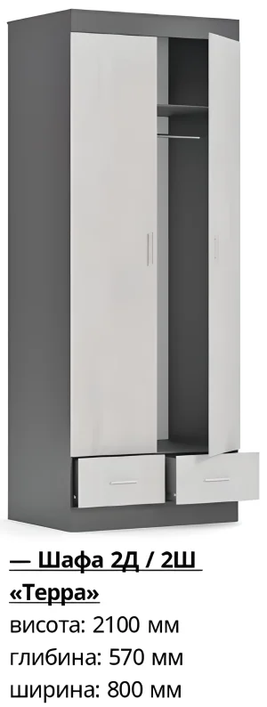 Шкаф 2Д + 2Ш Терра