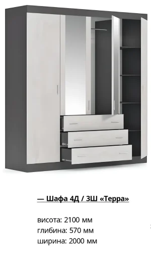 Шкаф 4Д + 3Ш Терра