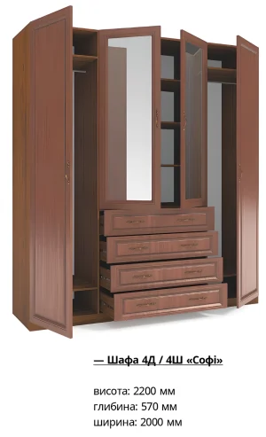 Шкаф 4Д + 4Ш «Софи»