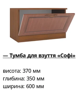 Тумба для обуви Софи