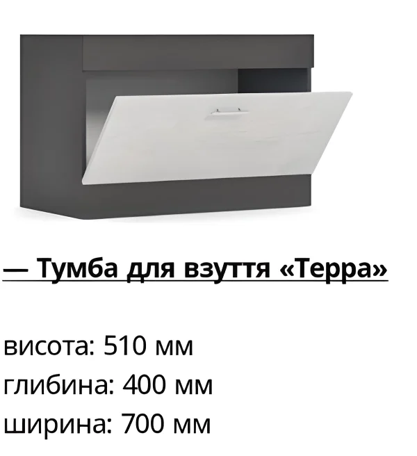 Тумба для обуви Терра