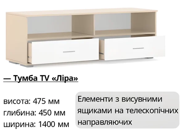 Тумба ТВ Лира