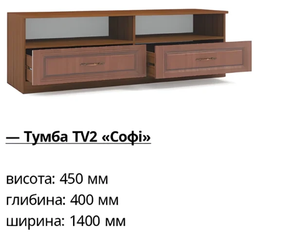 Тумба ТВ2 «Софи»