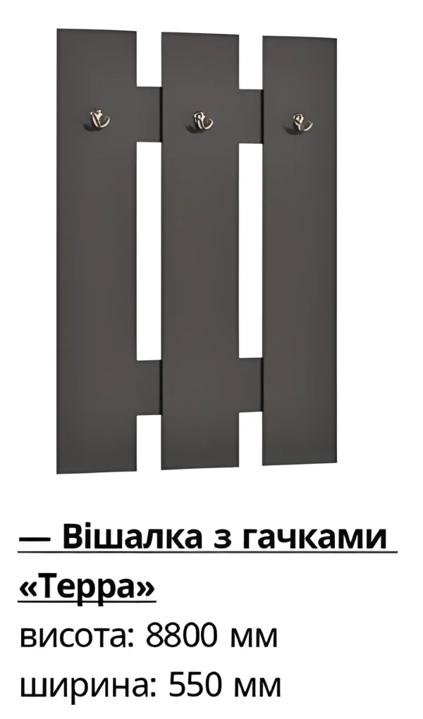 Вешалка с крючками Терра