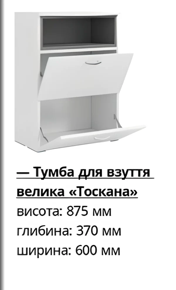 Тумба большая для обуви Тоскана — изображение 2