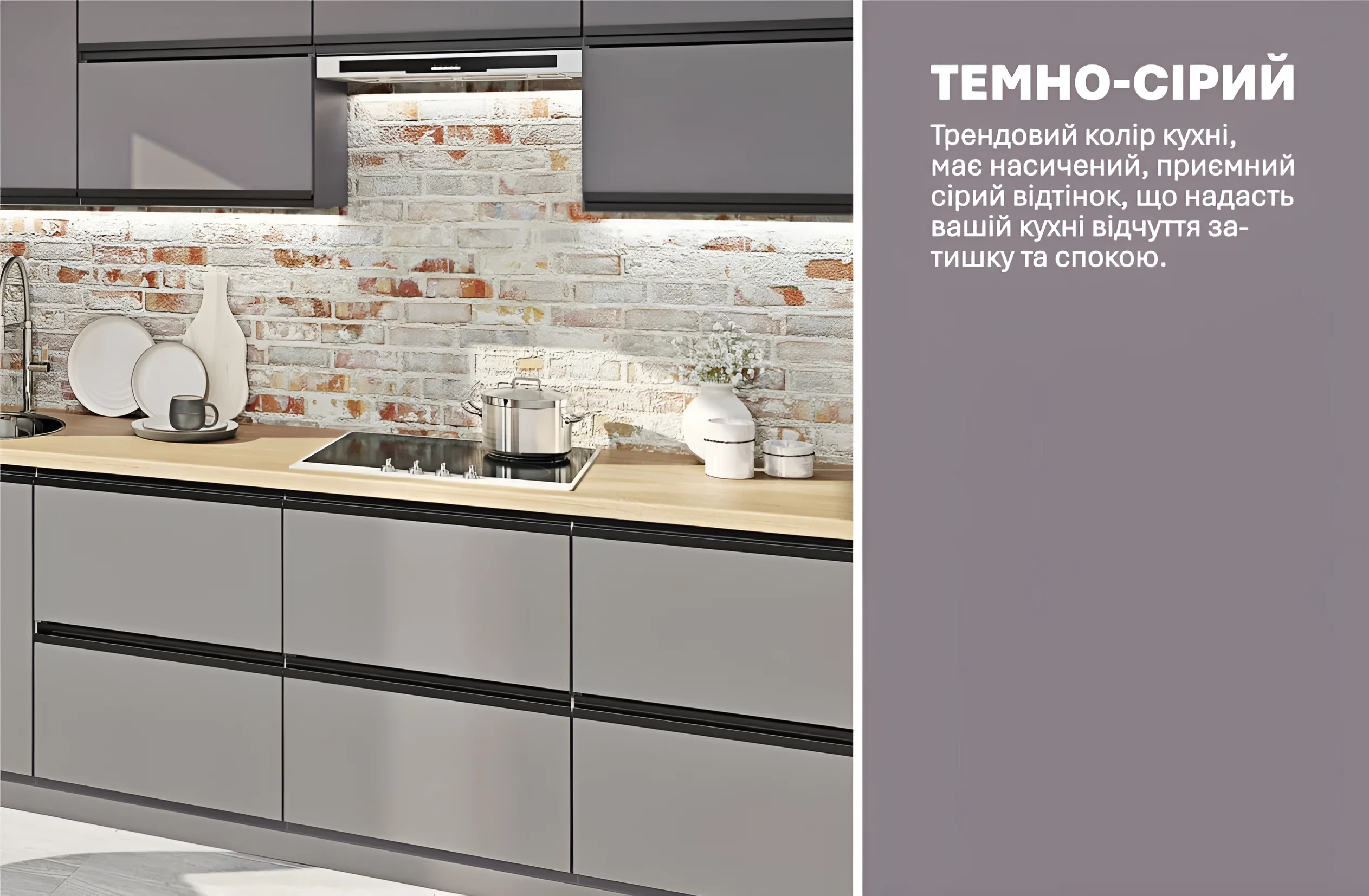 Готовая кухня "Тренд" 2900мм в темно-сером цвете с кирпичной кладкой, современный дизайн, кухонный гарнитур для дома.