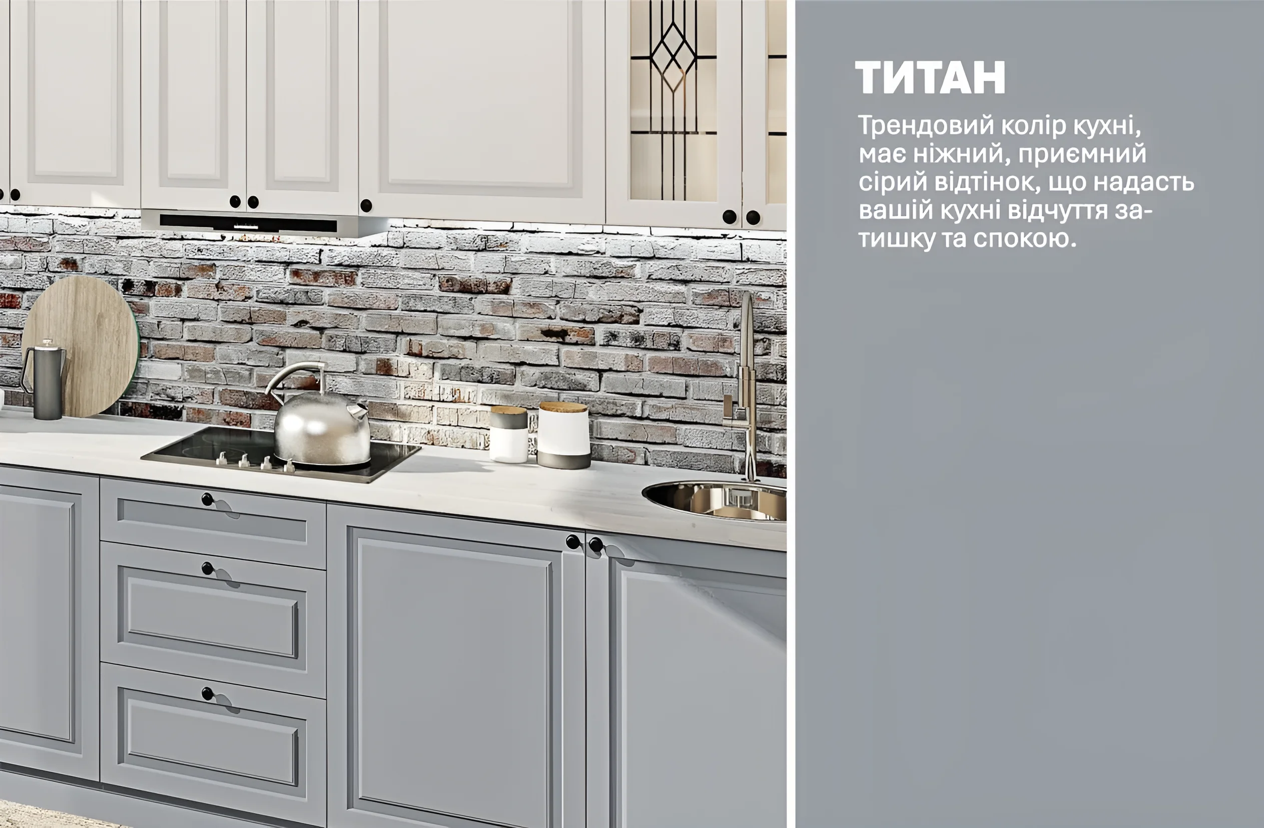 Кухня Атланта 3800 мм крашеный МДФ белый и титан: современный дизайн, стильная кухня с кирпичной плиткой, фото интерьера.