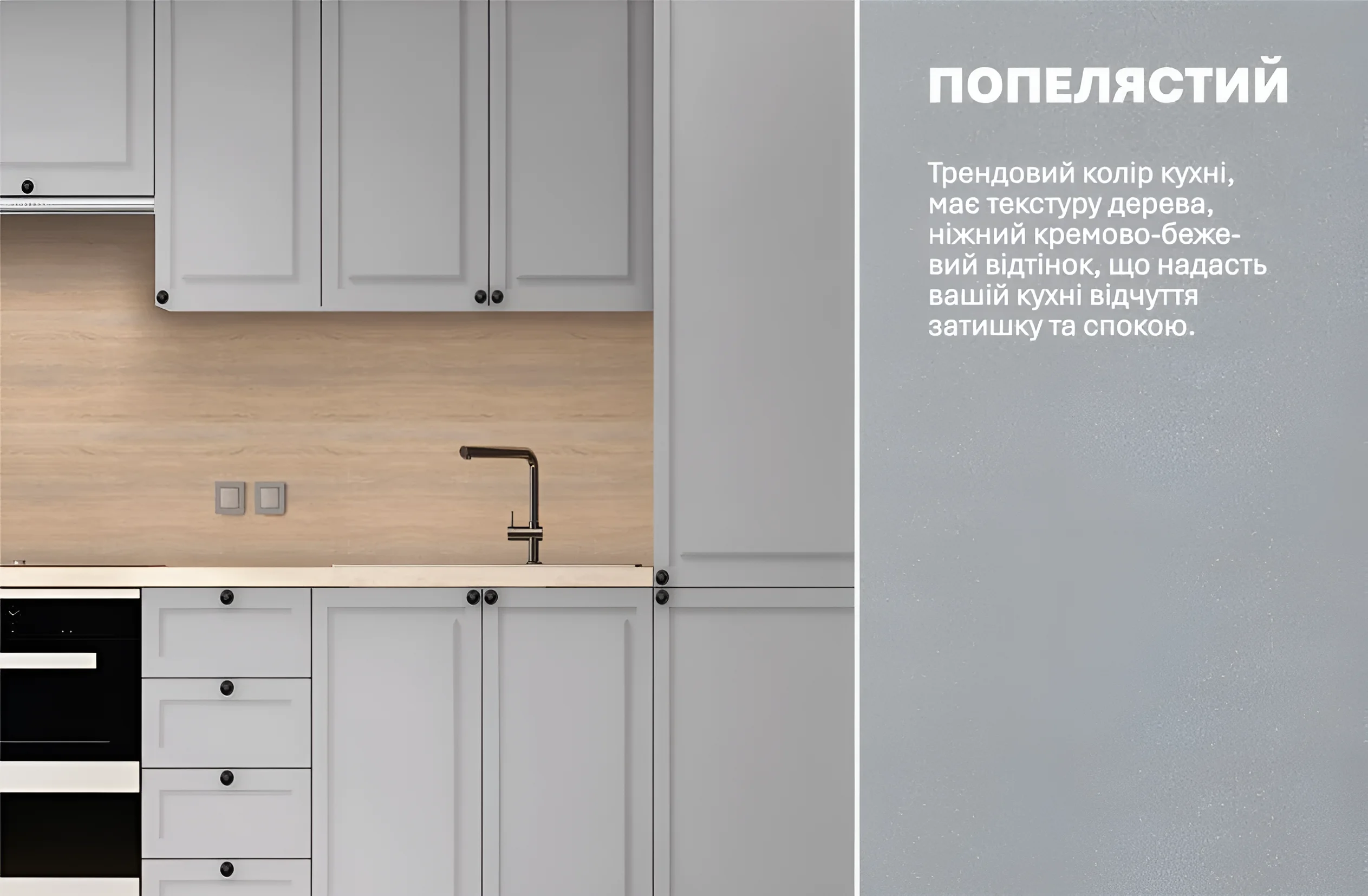 Кухня "Диамант" 4,8м в пепельном цвете: современный дизайн, текстура дерева, функциональность и элегантность для вашего дома.