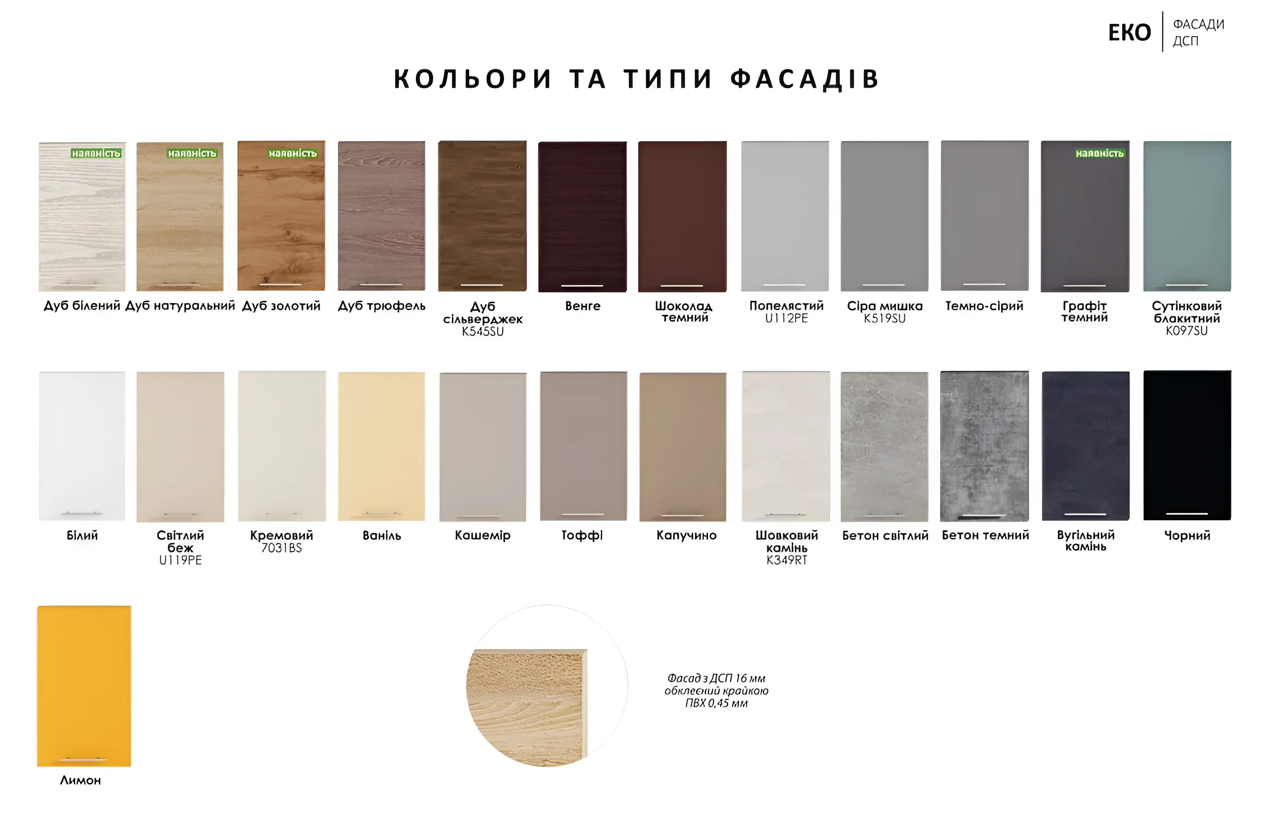 Кухня Эко 3х2.6 метра: палитра фасадов из дуба беленого и дуба аппалачи, варианты отделки и цветовые решения для интерьера.