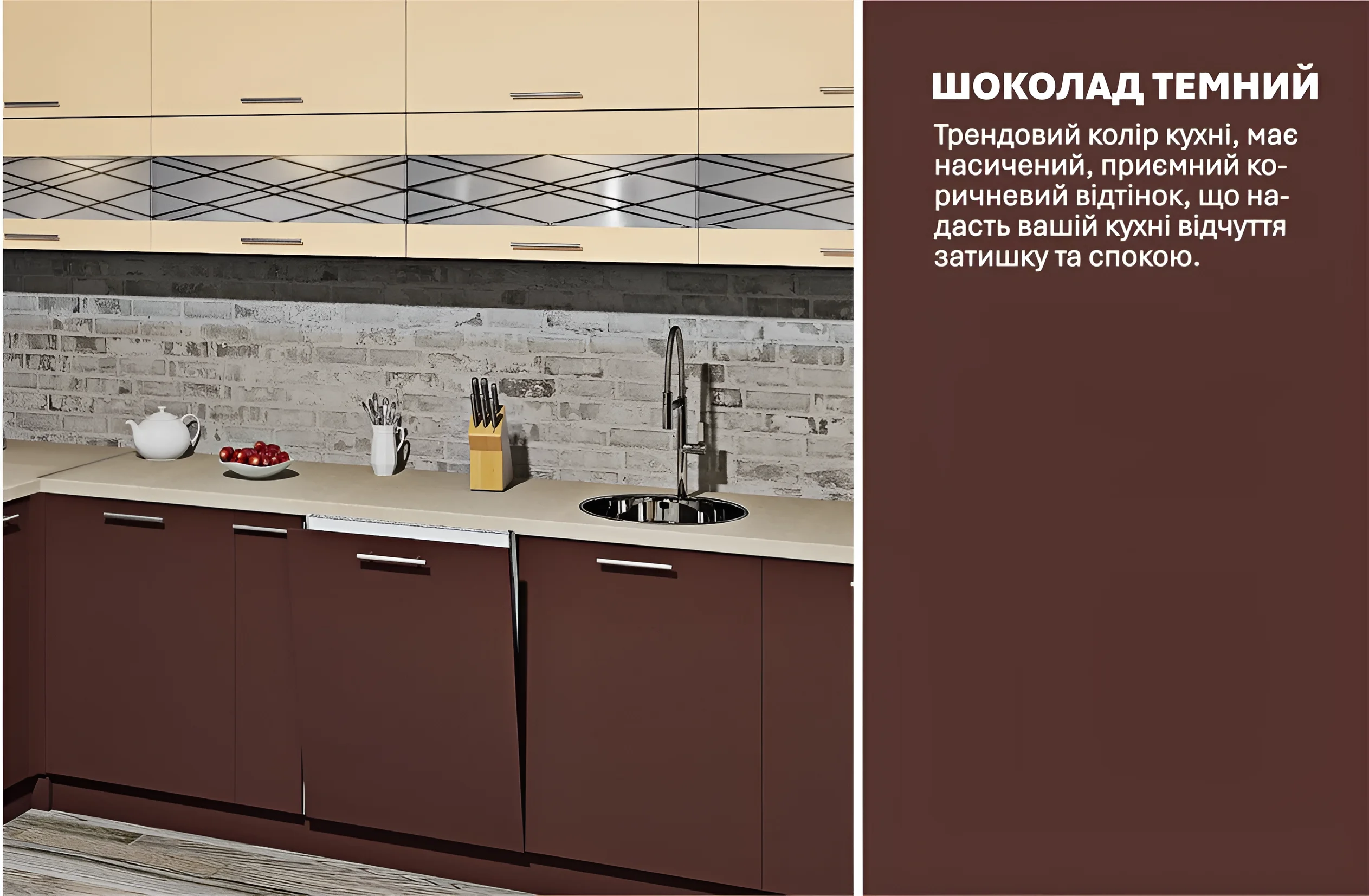 Угловая кухня "Эко" 3,2х2,4м в цвете Ваниль и Шоколад темный, современный дизайн, фото интерьера кухни от MebelTops.