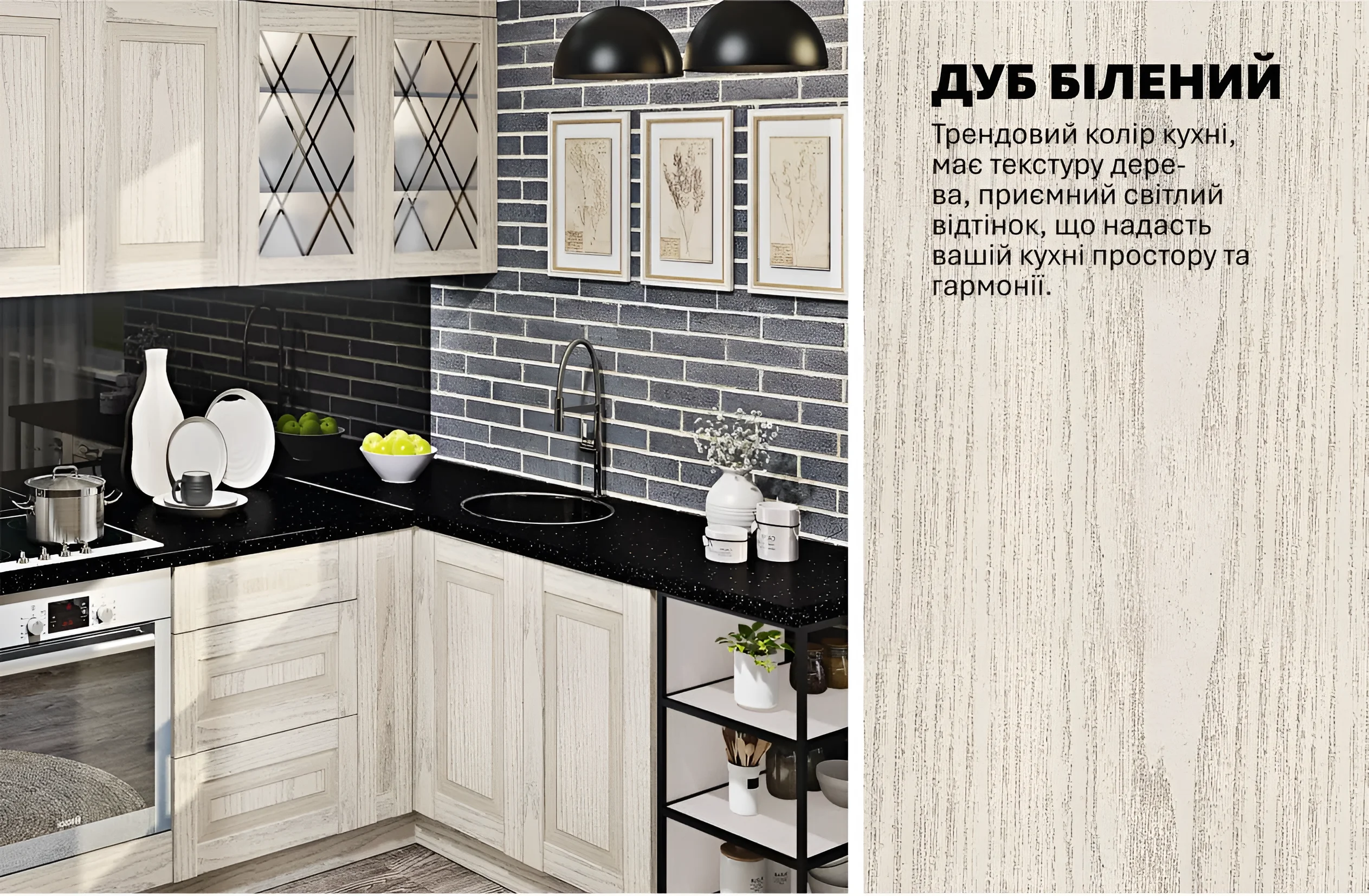 Угловая кухня "Французский Престиж" 3,1х1,8м в цвете дуб беленый, современный дизайн, черная столешница, стильный интерьер кухни.