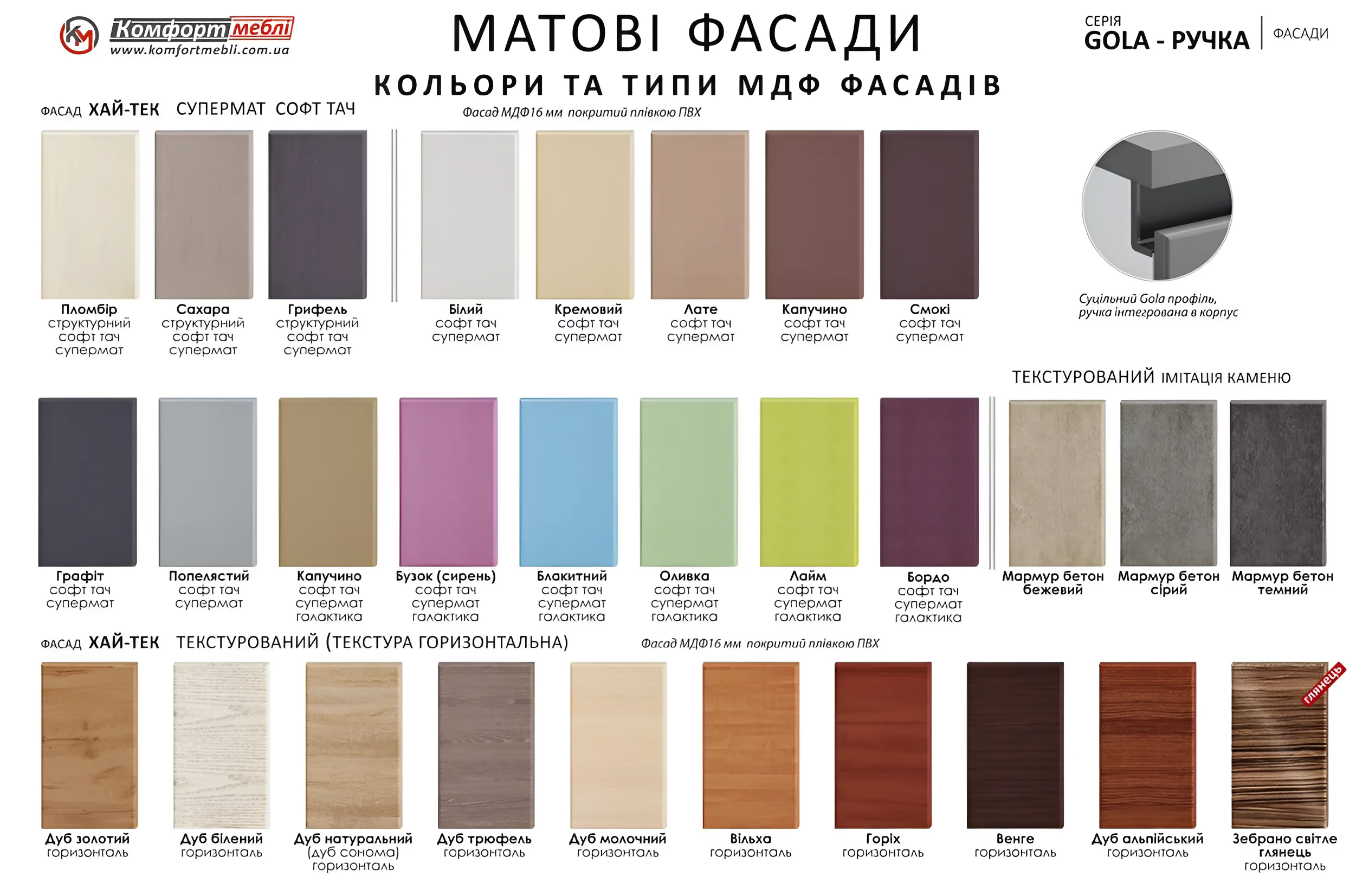 Угловая кухня Gola ручка 330х180 см с фасадами Диамант Лате - современный дизайн, матовые фасады, широкий выбор цветов и текстур.